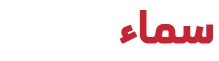 سما مشاور